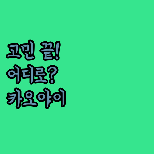 카오야이 숙소 고민 끝! U 카오 야이 vs 두짓 D2, 당신의 선택은?