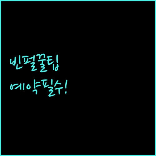 나트랑 빈펄 리조트, 숨겨진 꿀팁 대방출! 예약 전에 꼭 확인하세요