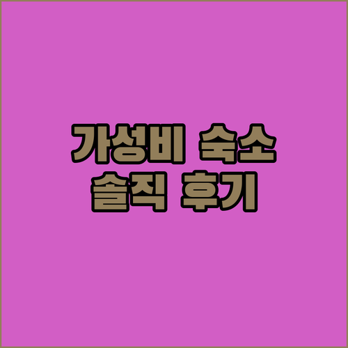 서귀포 가성비 호텔 추천! 비스타케이 호텔 월드컵 실제 투숙 후기