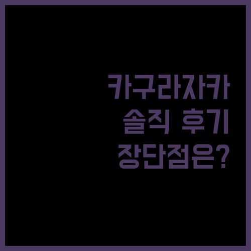 카구라자카 로데스 호텔, 솔직 후기! 장점과 단점은?