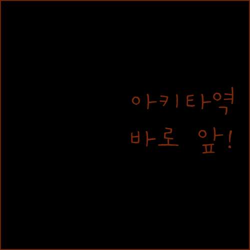 아키타역 바로 앞! 다이와 로이넷 호텔 아키타에키마에 솔직 후기!