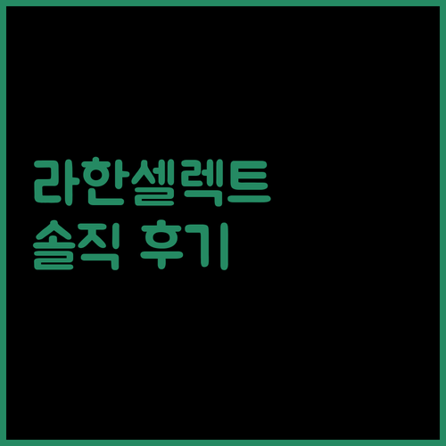라한셀렉트 경주.. 뷰 맛집? 부대시설 천국? 솔직 후기!