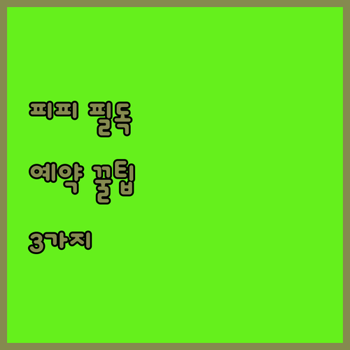 피피 아일랜드 꿈의 리조트, 예약 전에 꼭 알아야 할 3가지!