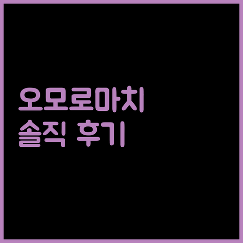 '알몬트 호텔 나하 오모로마치' 실제 투숙객 후기! 장점과 단점, 솔직하게 파헤쳐드립니다!