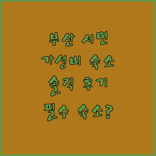 가성비 갑! 케이게스트하우스 서면1, 부산 여행객 필수 숙소일까?