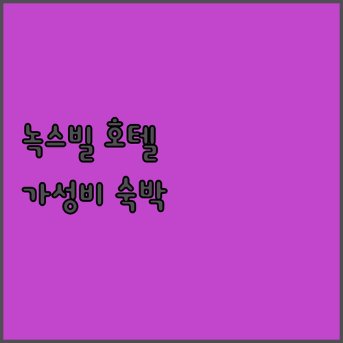 녹스빌 방문객 필독 가성비 좋은 호텔 숙박 후기
