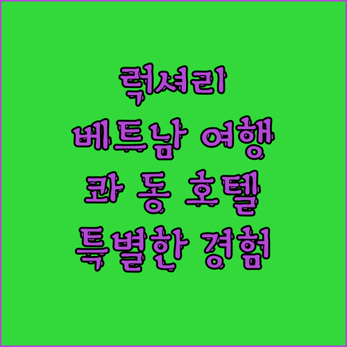베트남 럭셔리 여행 콰 동 호텔에서 누리는 특별한 경험!