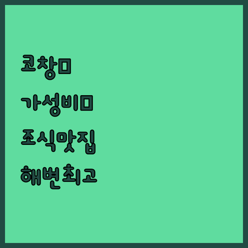 코코넛 비치 리조트 코창.. 깨끗한 해변과 맛있는 조식, 가성비 갑!