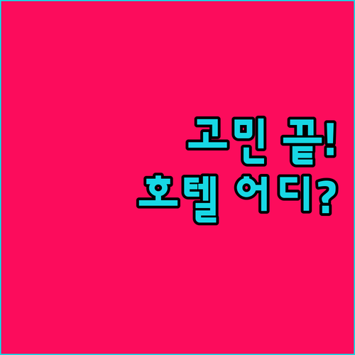 세부 호텔 고민 끝 Fili 부터 Mandarin 까지, 나만을 위한 최고의 선택은?