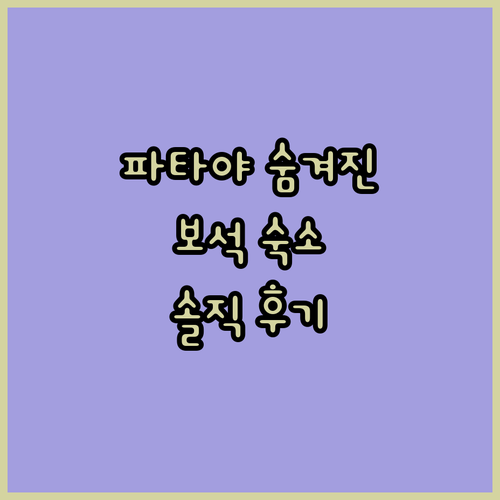 숨겨진 파타야의 보석, Breath House Kohlarn! 2024년 오픈, 솔직 후기!