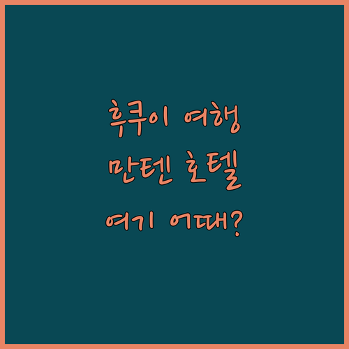 후쿠이 만텐 호텔 에키마에.. 후쿠이 여행, 여기 어때?